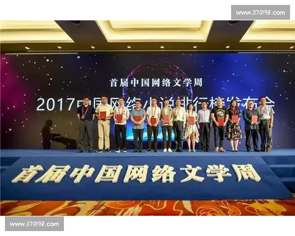 2017年网络征文比赛回顾与展望：探索新时代网络文学创作的潮流与创新